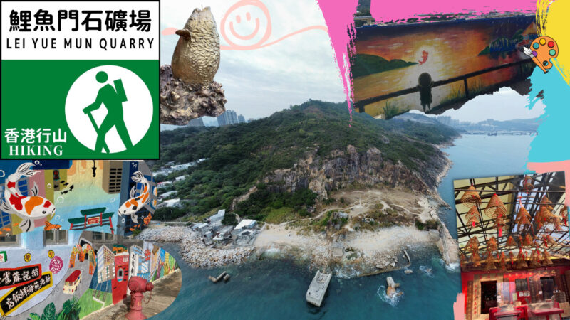 Lei-Yue-Mun-Quarry-Blog-Title